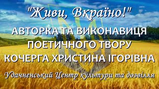 Обласна поетична акція "Душа Донеччини палає" (до річниці повномасштабної війни Росії проти України)