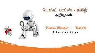 டெஸ்ட் பாட்ஸ் - தமிழ் - அறிமுகம் | Test Bots Tamil - Channel - Introduction