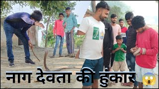 नाग राज की हूंकार 😱😱 पब्लिक रिएक्शन 😱पब्लिक डर गई /#Kharihaniwala