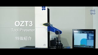 【ツールプリセッター OZT】OZT3特徴紹介