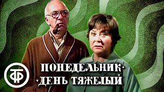 Понедельник - день тяжелый. Телеспектакль по мотивам комедии Валентина Катаева (1982)