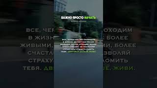 Двигайся дальше и живи! #рекомендации #shortsvideo  #shortvideo #философия #youtubeshorts #shorts