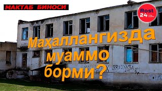 МАҲАЛЛАНГИЗДА МУАММО БОРМИ? Қибрай тумани Узумзор маҳалласи