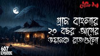 গ্রাম বাংলার ভূতের ঘটনা | ভৌতিক কথা | Voutik Kahini | Sotti Bhuter Ghotona | Bhoot Fm | Pretkotha