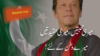 He loves his motherland| Imran Khan|