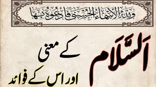 As Salam | السلام کے معنی اور اسکے فوائد | السلام | Asma ul Husna | 99 Names of Allah | Allah