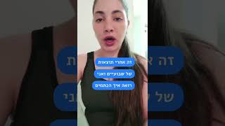 הסוף לפיגמנטציה!!! והסוף לסימני מתיחה לא עבד? לא שילמת! מוצר השנה באישור משרד הבריאות