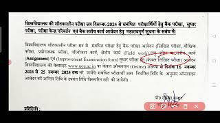 notice of online filling back/improvement form for all the subjects from Uttarakhand open university