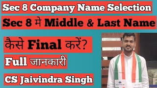 How to Select Name Section 8 Company II Section 8 Company ka name Selection kaise kre