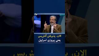 🔷مصطفی مصلح زاده، سفیر سابق ایران در اردن: الان، پذیرفتن آتش‌بس یعنی پیروزی اسراییل