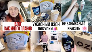 🤬 Я в бешенстве! Покупки OZON/ Мысли о насущном Планы/ Уход за собой -Идеальные пяточки 💞