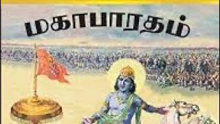 தேவயானி  யயாதி ஸர்மிஸ்டை #மஹாபாரதம்  #short story 2 from mahabharatham #cute and sweet story