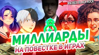 Как Sweet Baby Inc РАЗОРЯЛА Разработчиков