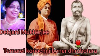 tomarei koriachi jibonero🌹🙏Rabindra Sangeet (cover)Debjani Mukherjee.