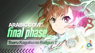 المرحلة الخامسة ، أغنية بداية أنمي Toaru Kagaku no Railgun T