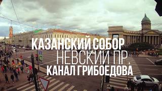 Казанский собор в Санкт Петербурге