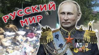 Доказательства величия русского мира!