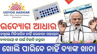 Udyog Aadhar Odia । Udyog Aadhar Registration Odia । Udyog Aadhar Full Details।  Susan Tech