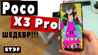 Poco X3 PRO - шикарен!!! Mi Pad 5...