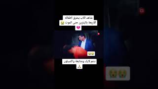 شاهد الاب يحرق أطفاله الاربعه بالبنزين حتى الموت 💔😓