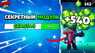 Проверил ПРОМОКОДЫ в Бравл Старс 🔥 Brawl Stars БЕСПЛАТНЫЕ Гемы