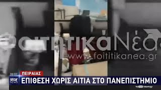 Επίθεση σε γραφείο φοιτητικής παράταξης στο ΠΑΠΕΙ