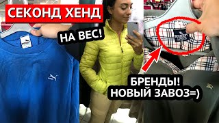 НА ВЕС НОВЫЙ ЗАВОЗ СЕКОНД ХЕНД! Бренды BURBERRY, PUMA