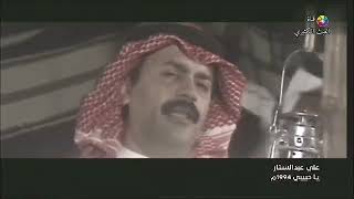 علي عبدالستار - ياحبيبي