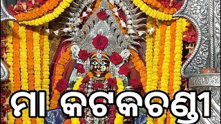 ମା କଟକ ଚଣ୍ଡୀ ମନ୍ଦିର //Maa Cuttack Chandi Temple