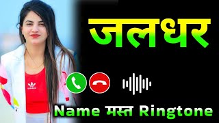 Mr Jaldhar please pickup the phone | Jaldhar name ringtone | Jaldhar naam ki ringtone