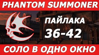 Phantom Summoner №3. Соло в одно окно (Пайлака 36-42). Lineage 2 / Asterios x5