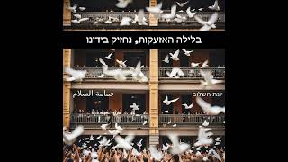 יונת השלום - The dove of peace - حمامة السلام  - Khaos Khoroi