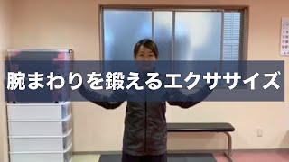 【ONE TOKYO】室内でできる簡単エクササイズ《腕まわりを鍛えるエクササイズ》