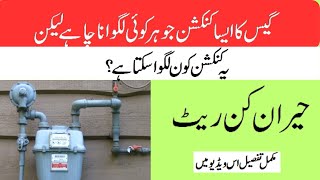 Cheapest tariff of gas connection- special commercial gas rate -SSGC bill-