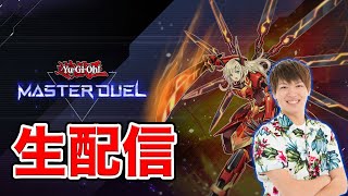 【遊戯王マスターデュエル】パックむきむき&ランク対戦したい！！【ライブ配信】