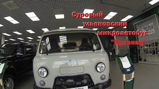 УАЗ Буханка - Обзор в автосалоне.