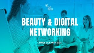 BEAUTY & DIGITAL NETWORKING в Эстетической Косметологии