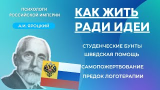 Психология в Российской Империи. Шведские тени