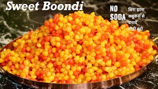 Sweet Boondi Recipe । बेसन की मीठी बूंदी | Homemade Boondia | कदूकस से बनाये मीठी बूंदी