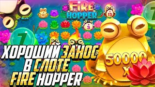 Fire Hopper покупные бонусы ЭПИЧЕСКИЕ ВЫИГРЫШИ ОТ Х1000   заносы недели