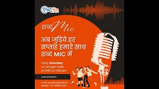 Shabd Mic Epi 8 (Part - 1)