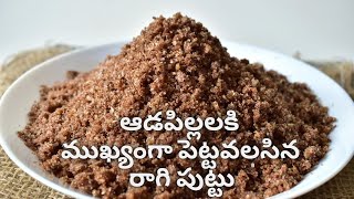 Ragi Puttu | రాగి పిట్టు  | Ragi Puttu Recipe In Telugu