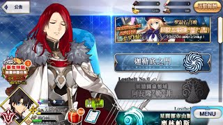 【FGO TW】New Years Roll Stream (With Pals)