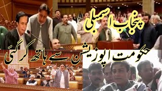 Punjab assembly  budget session | GOVT gave a big surprise to speaker and opposition | Too TV |