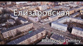 Елизаровская l #BalagurovDmitry