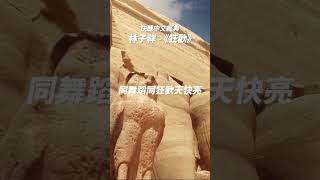 「面上充滿著熱望 興奮地看看 心聲急促跳蕩」 #林子祥 #georgelam #狂歡