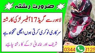 Today Proposal For Hadia | Zaroorat Rishta | Proposal Name Hadia | Want To Get Marriage | Rishta