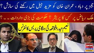 Imran Khan Iddat Nikkah Case | Pressure On Judges | Naeem Haider Panjutha Emergency Press Conference