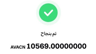 سحب عملات avacoin علي المنصة