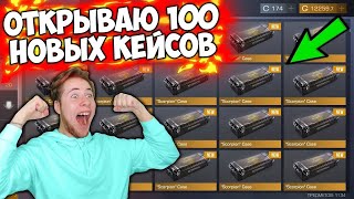 Открытие 100 Scorpion case в standoff 2